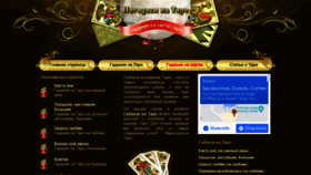 What Pogadaem-na-taro.ru website looked like in 2021 (2 years ago)