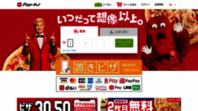 What Pizzahut.jp website looked like in 2021 (2 years ago)