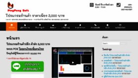 What Pingpongsoft.com website looked like in 2021 (2 years ago)