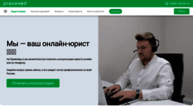 What Pravoved.ru website looked like in 2021 (3 years ago)