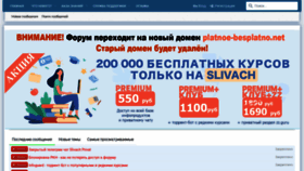 What Platnoe-besplatno.net website looked like in 2021 (2 years ago)
