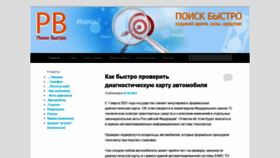What Poiskbystro.ru website looked like in 2021 (2 years ago)