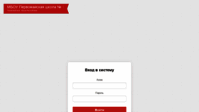 What Pervomayskayashkolav1.eljur.ru website looked like in 2021 (2 years ago)