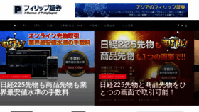 What Phillip.co.jp website looked like in 2021 (2 years ago)