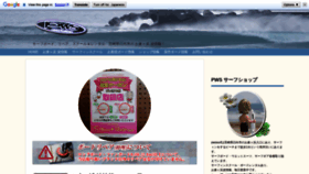 What Pwssurf.jp website looked like in 2021 (2 years ago)