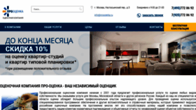 What Proocenka.ru website looked like in 2021 (2 years ago)
