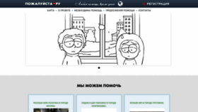 What Pozhaluista.ru website looked like in 2021 (3 years ago)