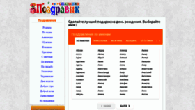 What Pozdravik.com website looked like in 2021 (2 years ago)