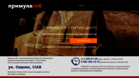 What Primula-spb.ru website looked like in 2021 (2 years ago)