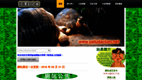 What Paludarium.net website looked like in 2021 (2 years ago)