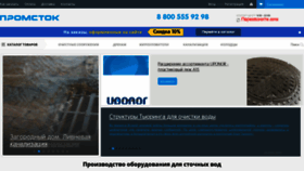 What Promstok.com website looked like in 2021 (2 years ago)