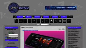 What Psxworld.ru website looked like in 2021 (2 years ago)