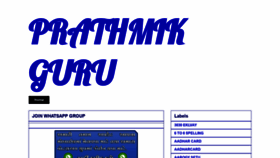 What Prathmikguru.com website looked like in 2021 (2 years ago)