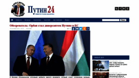 What Putin24.info website looked like in 2021 (2 years ago)