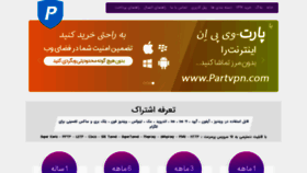 What Partvpn.com website looked like in 2021 (2 years ago)