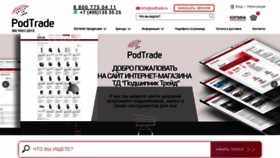 What Podtrade.ru website looked like in 2021 (2 years ago)
