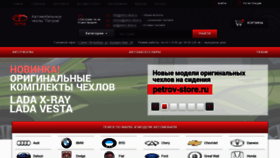 What Petrov-store.ru website looked like in 2021 (2 years ago)