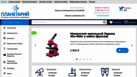 What Planetarium.ru website looked like in 2021 (2 years ago)