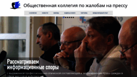 What Presscouncil.ru website looked like in 2021 (2 years ago)