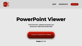 What Power-point-soft.ru website looked like in 2021 (2 years ago)