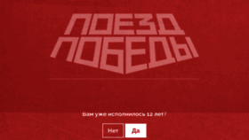 What Poyezd-pobedy.ru website looked like in 2021 (2 years ago)
