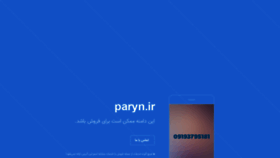 What Paryn.ir website looked like in 2021 (2 years ago)