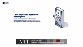 What Polysad.ru website looked like in 2021 (3 years ago)