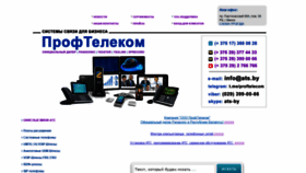 What Proftelecom.by website looked like in 2021 (2 years ago)