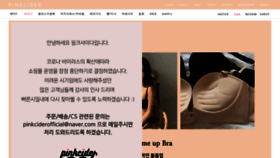 What Pinkcider.co.kr website looked like in 2021 (2 years ago)