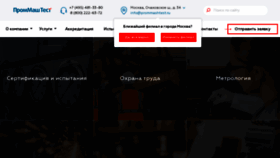 What Prommash-test.ru website looked like in 2021 (2 years ago)