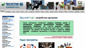What Prostoysoft.ru website looked like in 2021 (2 years ago)
