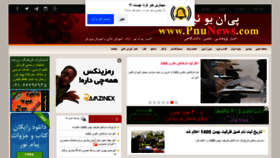 What Pnunews.com website looked like in 2021 (2 years ago)