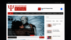 What Psychojournal.ru website looked like in 2021 (2 years ago)