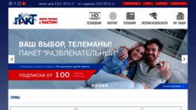 What Pakt.ru website looked like in 2021 (2 years ago)