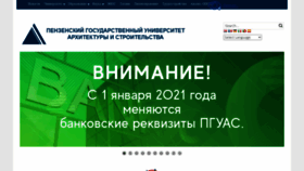 What Pguas.ru website looked like in 2021 (2 years ago)