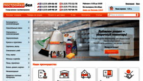 What Postroyka.by website looked like in 2021 (3 years ago)