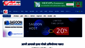 What Pahiloprahar.com website looked like in 2021 (2 years ago)