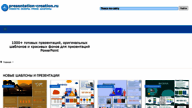 What Presentation-creation.ru website looked like in 2021 (2 years ago)