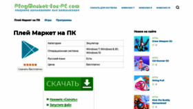 What Playmarket-for-pc.com website looked like in 2021 (2 years ago)
