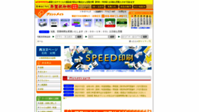 What Printmate.co.jp website looked like in 2021 (2 years ago)