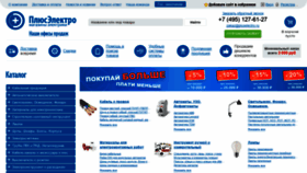 What Pluselectro.ru website looked like in 2021 (2 years ago)