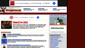 What Prazdnuem.ru website looked like in 2021 (2 years ago)