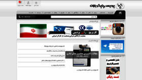 What Pardis-chapgar-baran.ir website looked like in 2021 (2 years ago)