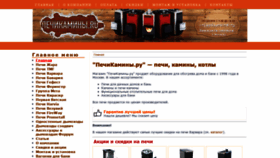 What Pechikamini.ru website looked like in 2021 (2 years ago)