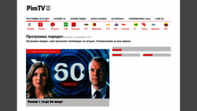 What Pimtv.ru website looked like in 2021 (2 years ago)