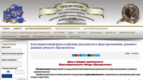 What Prosvetitel.com website looked like in 2021 (2 years ago)