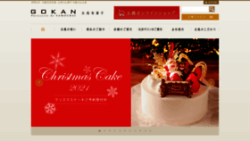What Patisserie-gokan.co.jp website looked like in 2021 (2 years ago)