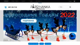 What Parizhanka.com.ua website looked like in 2021 (2 years ago)