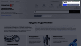 What Podshipnik.ru website looked like in 2021 (2 years ago)