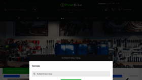 What Piratbike.ru website looked like in 2021 (2 years ago)